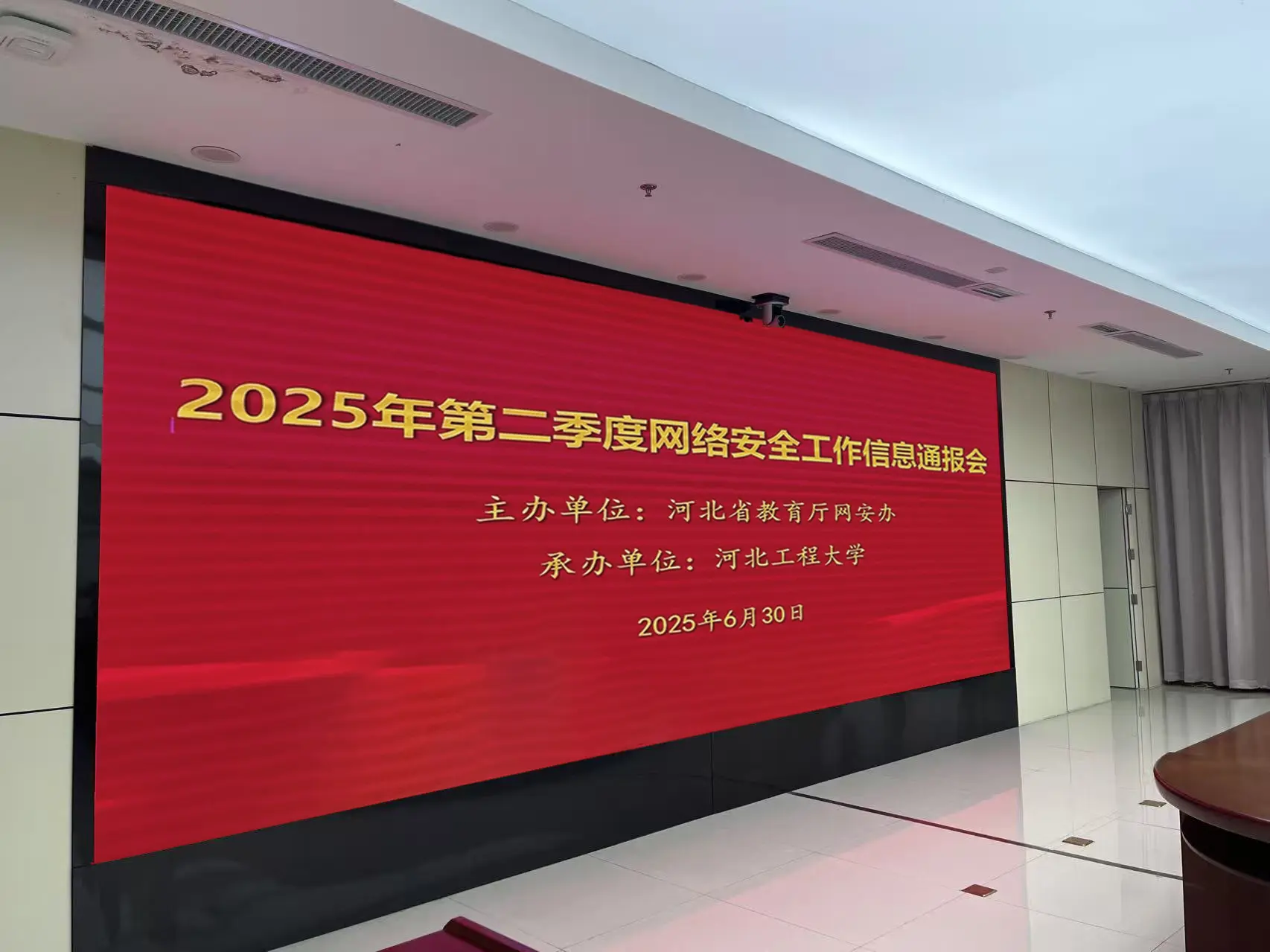 2025年河北省网络安全工作信息通报会.jpg