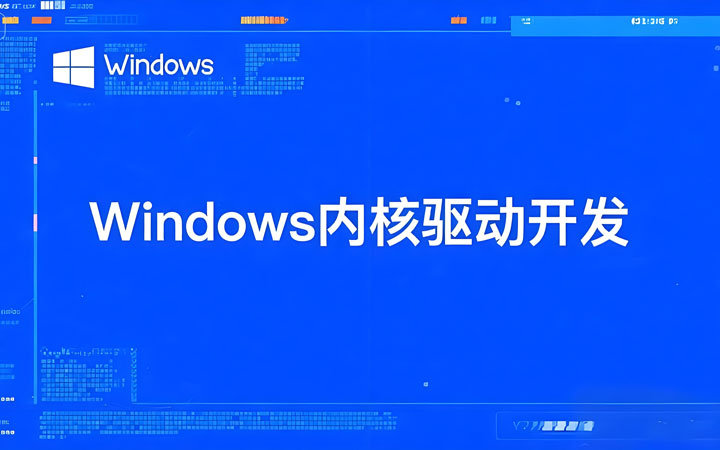 Windows 驱动开发：SSDT 地址获取与 KiSystemCall64 特征码搜索实战