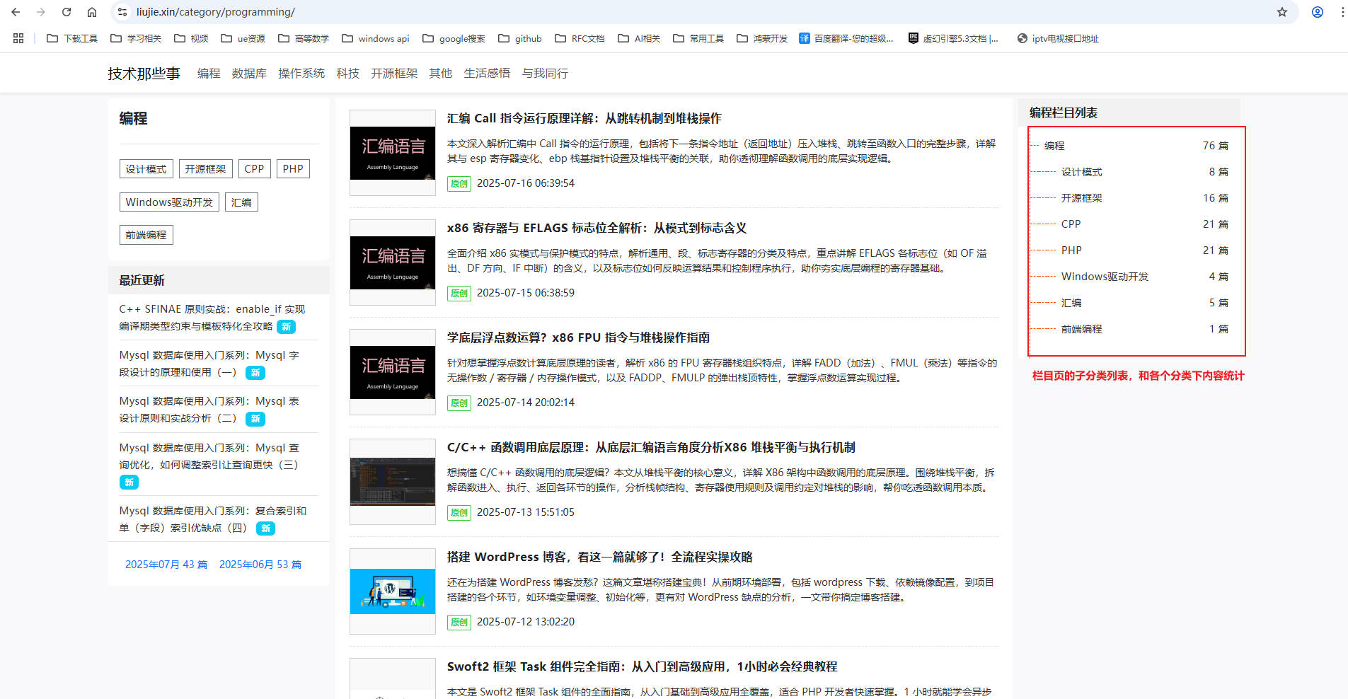 栏目页的子分类列表和分类的内容统计.jpg