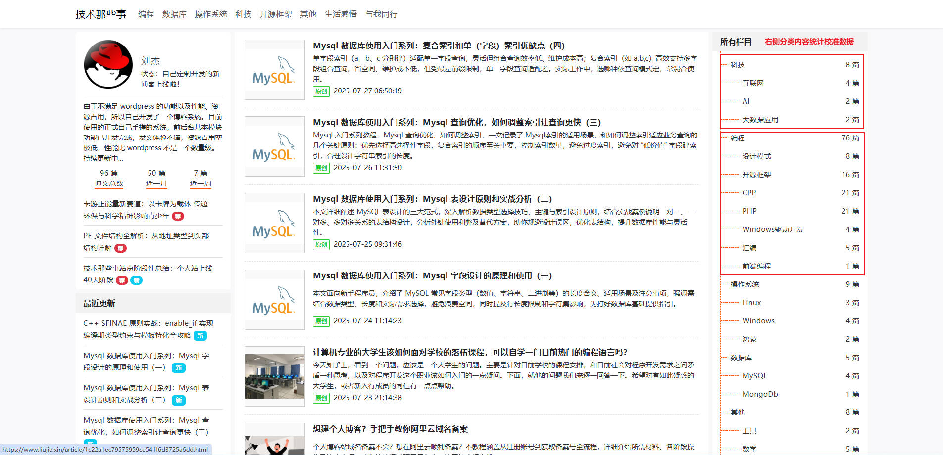 首页右侧栏目列表校准内容数量.jpg