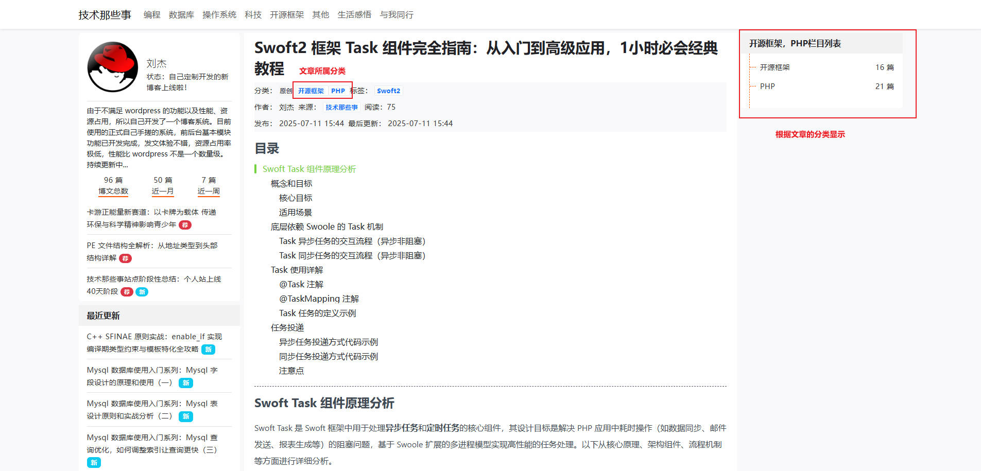 文章详情页显示相关分类.jpg