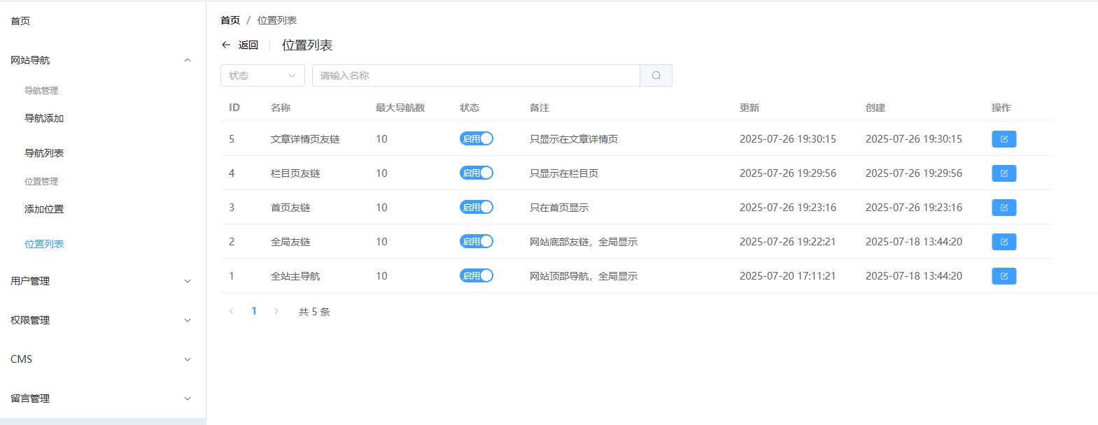 导航位置管理.jpg