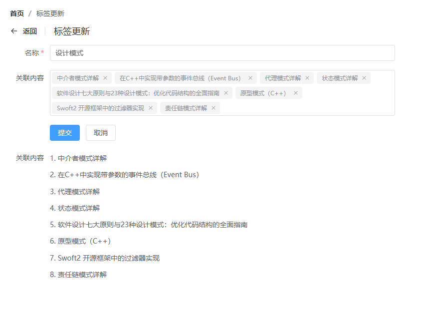 标签编辑页面展示.jpg