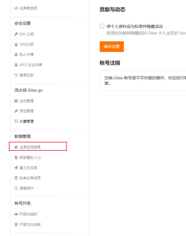 数据管理-仓库空间信息.jpg